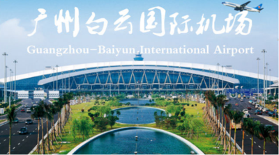 广州白云国际机场